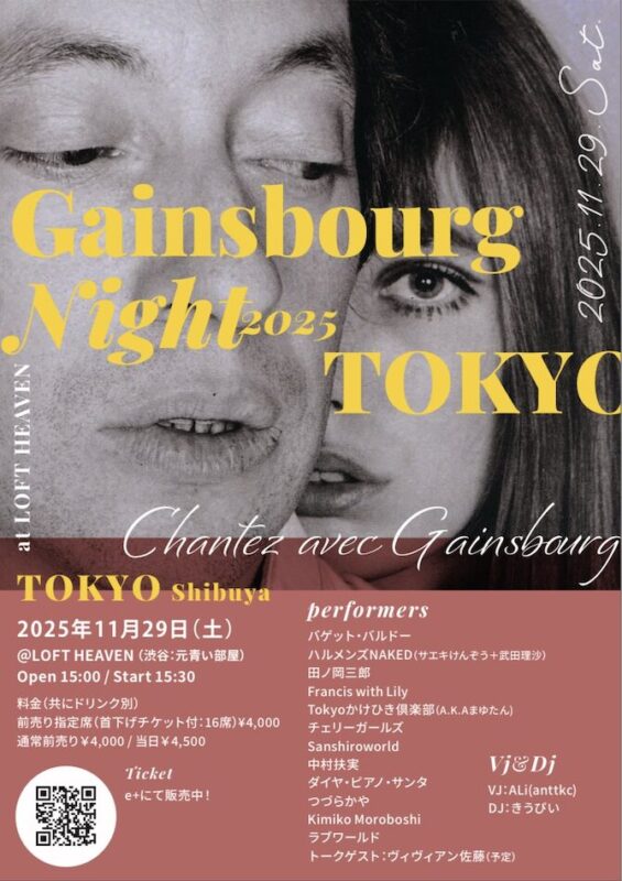 <ゲンズブールナイト2025>ーChantez avec Gainsbourgー