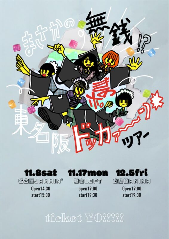 まさかの無銭！？きのホ。東名阪ドッカァ〜〜ン💥ツアー