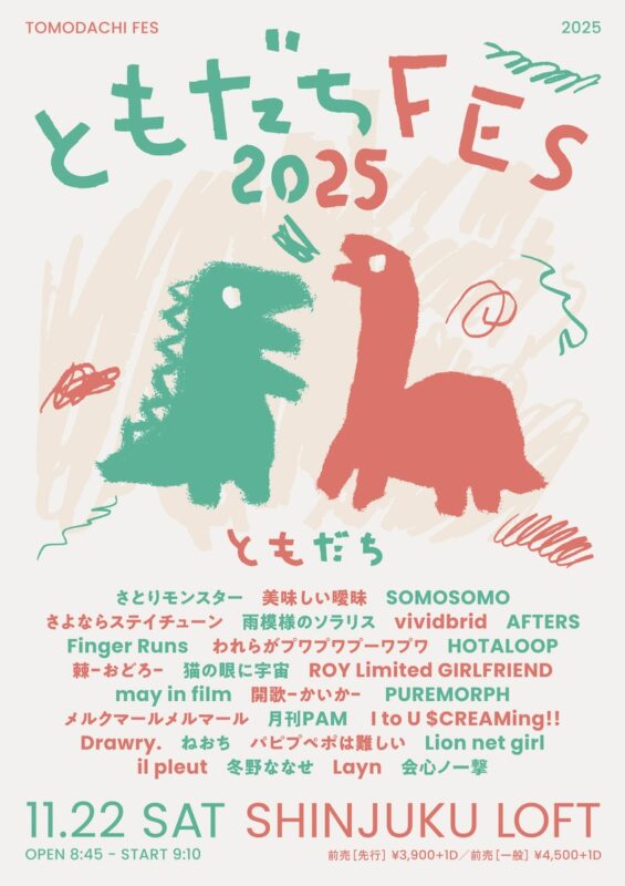 ともだちFES 2025