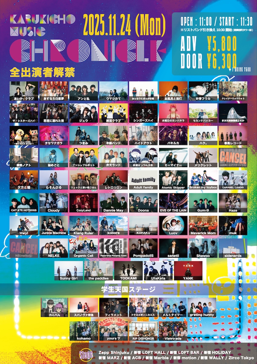 ようこそ歌舞伎町へ（2025） 歌舞伎町 MUSIC CHRONICLE 2025】 - ROCKIN' COMMUNICATION 新宿LOFT