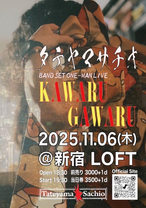 タテヤマサチオBANDSET ONE-MAN LIVE “KAWARUGAWARU”