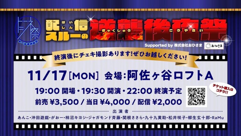 『トーキョーシネマ後夜祭 2025』