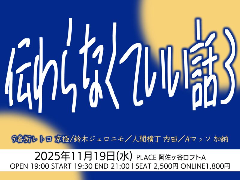 伝わらなくていい話3