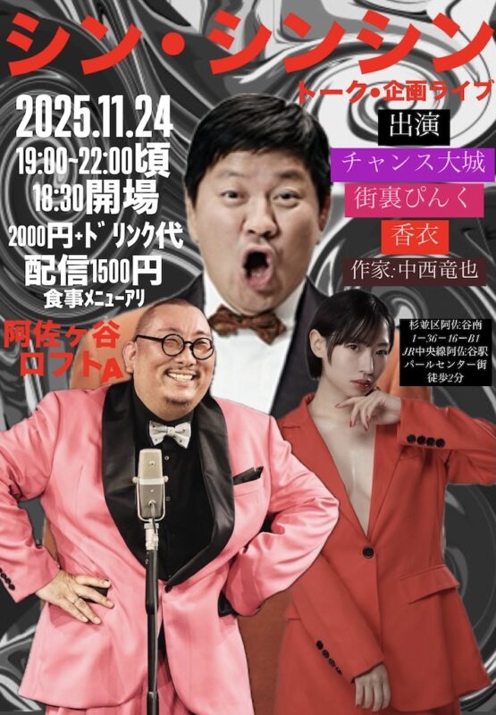 シン・シンシン