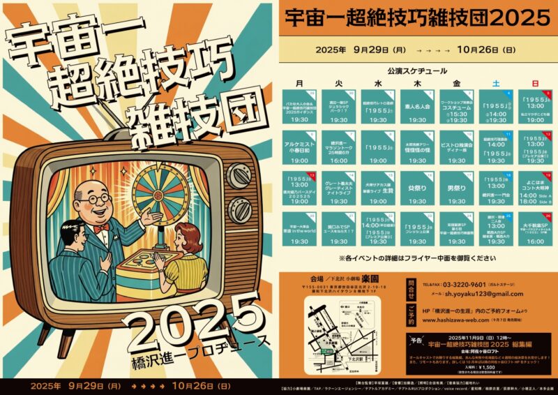 宇宙一超絶技巧雑技団2025総集編