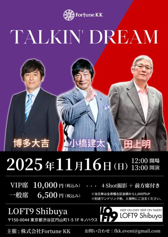 Talkin’ Dream