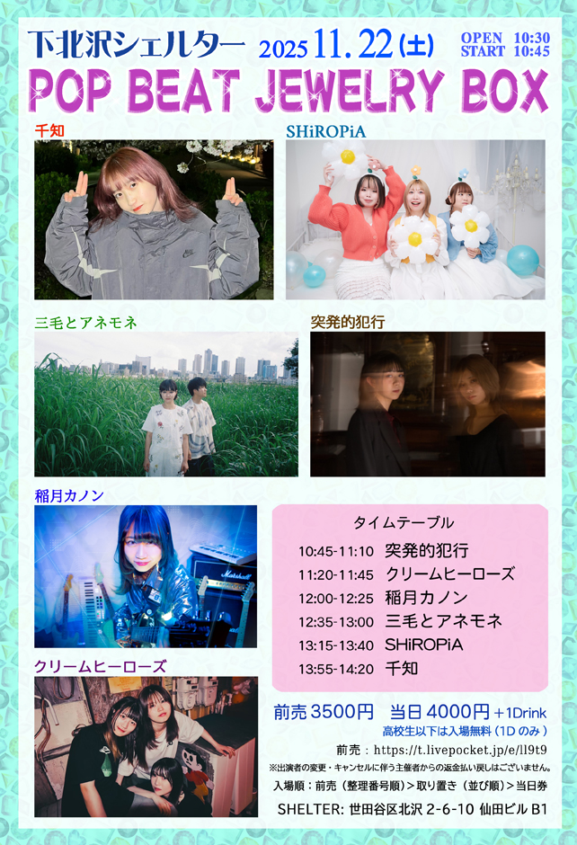 『POP BEAT JEWELLERY BOX』