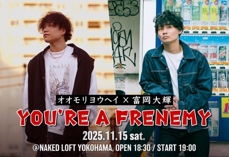 富岡大輝 × オオモリヨウヘイ 2マンライブ 「You’re a frenemy」