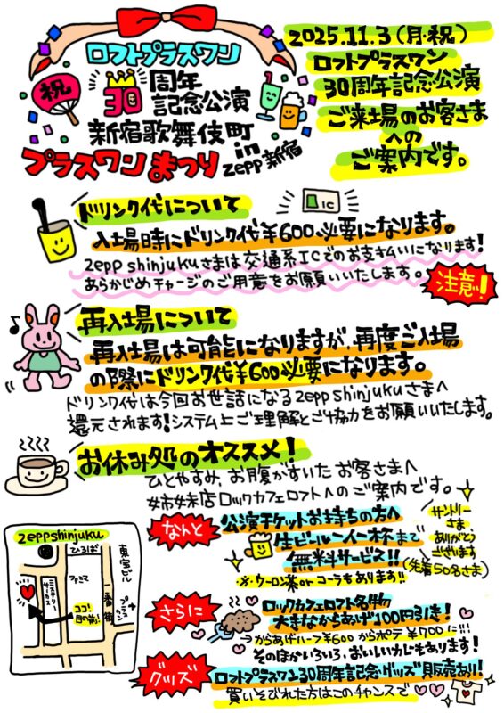 プラスワンまつりinロックカフェ