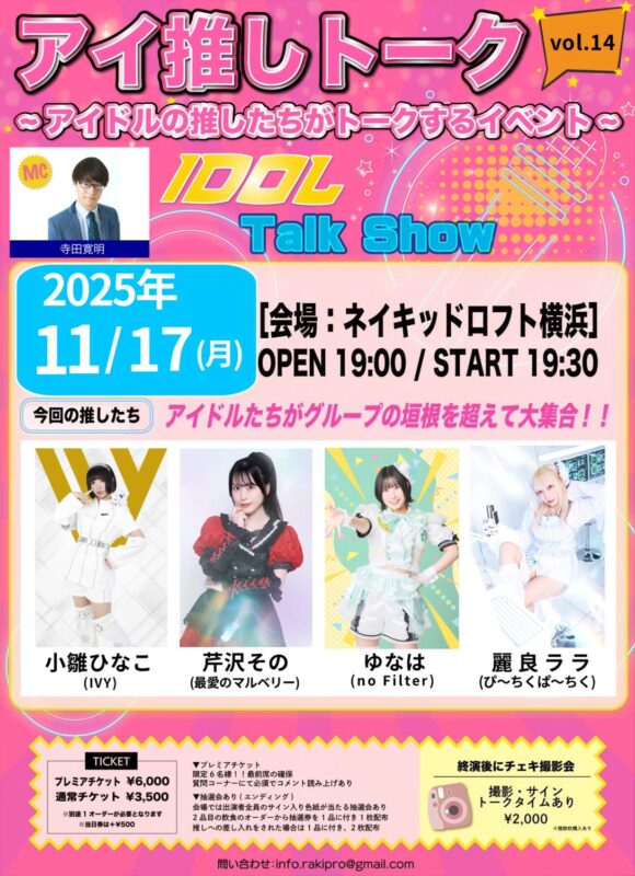 アイ推しトークvol.14