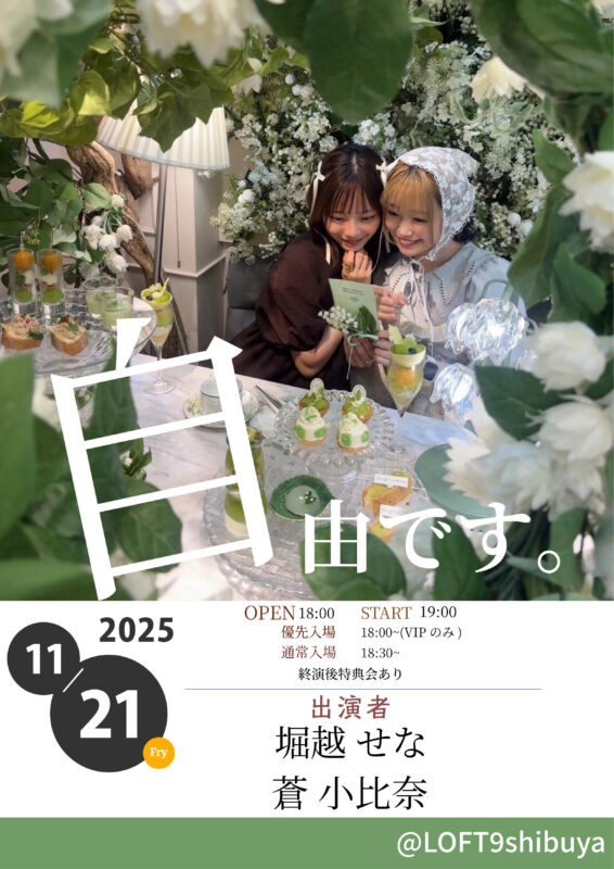 『自由です。』