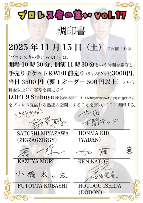 「プロレス者の集いvol.17」