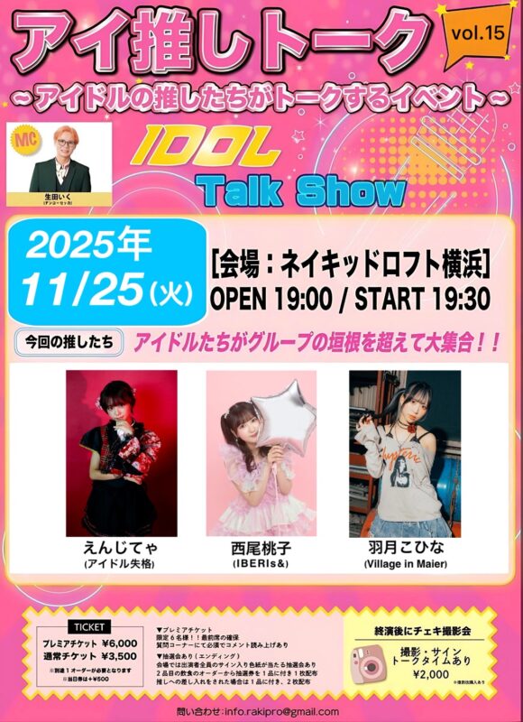アイ推しトークvol.15