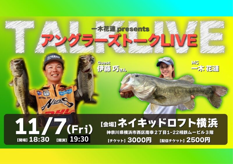 アングラーズトークLIVE 3