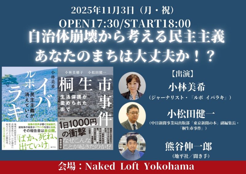 自治体崩壊から考える民主主義 あなたのまちは大丈夫か!?