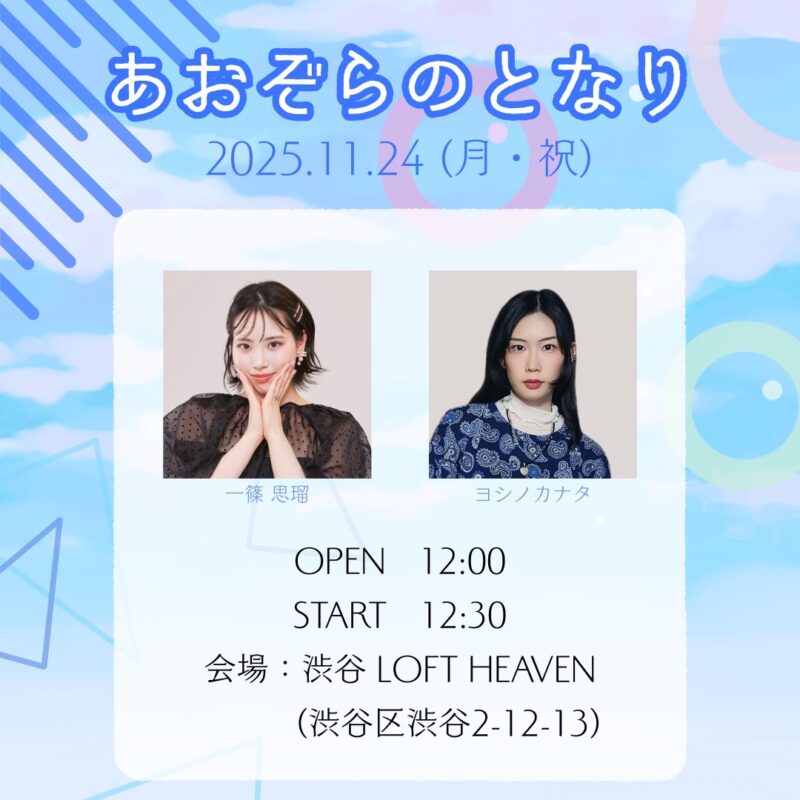 あおぞらのとなり