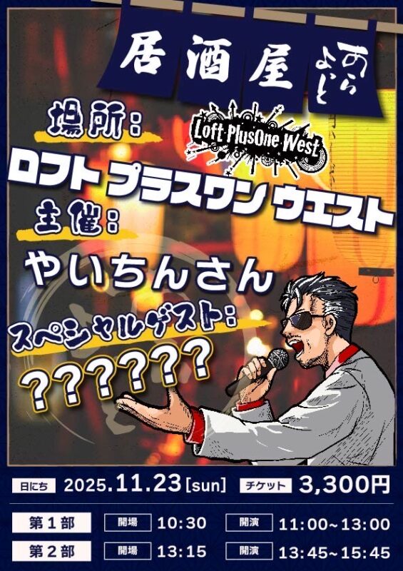 “あらよっと居酒屋”