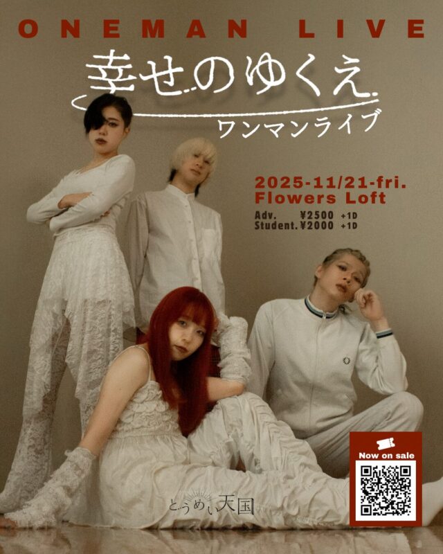 幸せのゆくえ ワンマンライブ