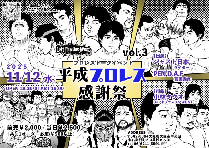 『平成プロレス感謝祭vol.3』