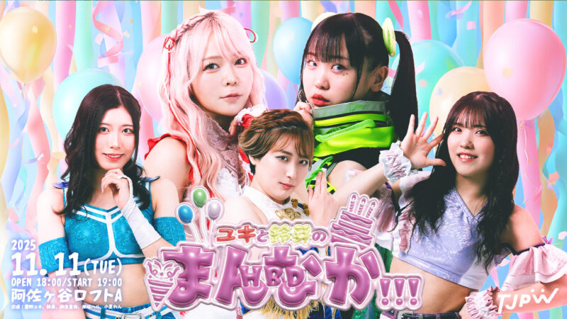 ユキと鈴芽のまんなかHBD！！！