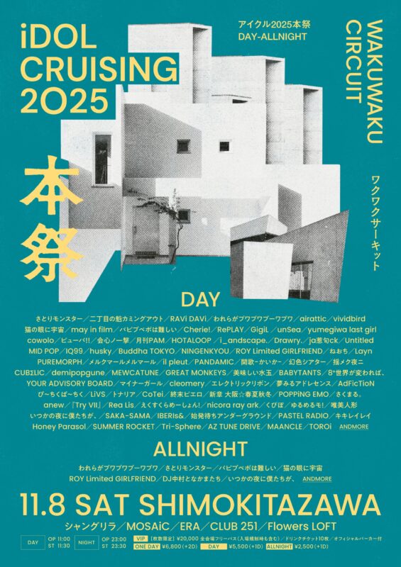 アイクル2025本祭