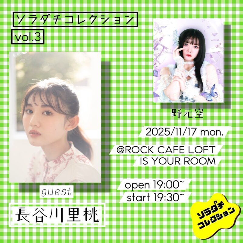 ソラダチコレクション vol.3