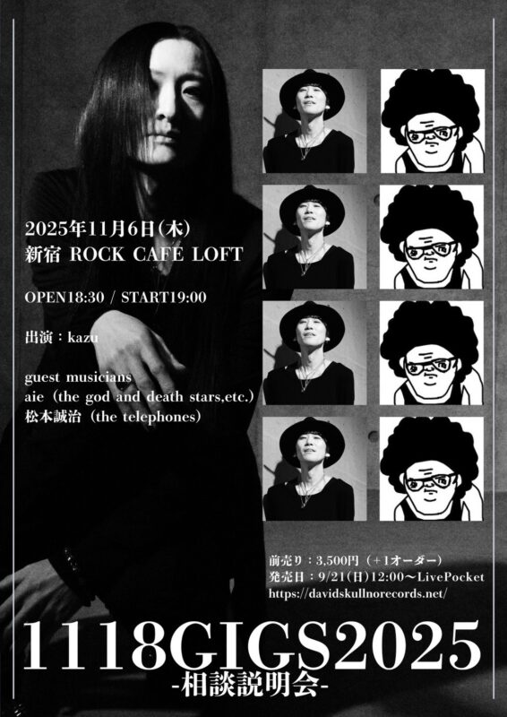 1118GIGS2025 -相談説明会-