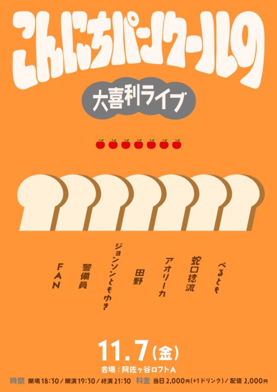 こんにちパンクールの大喜利ライブvol.7