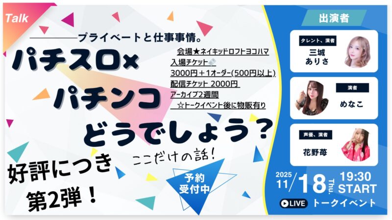 パチスロ×パチンコどうでしょう？