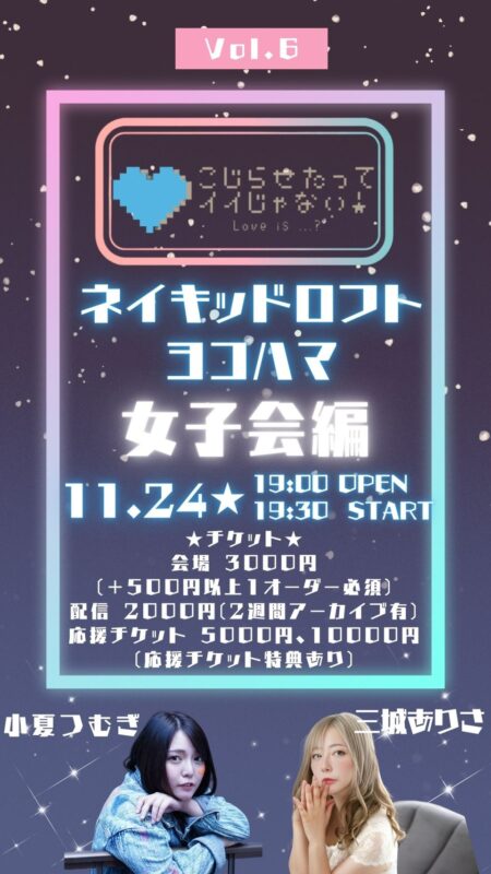 こじらせたってイイじゃない！