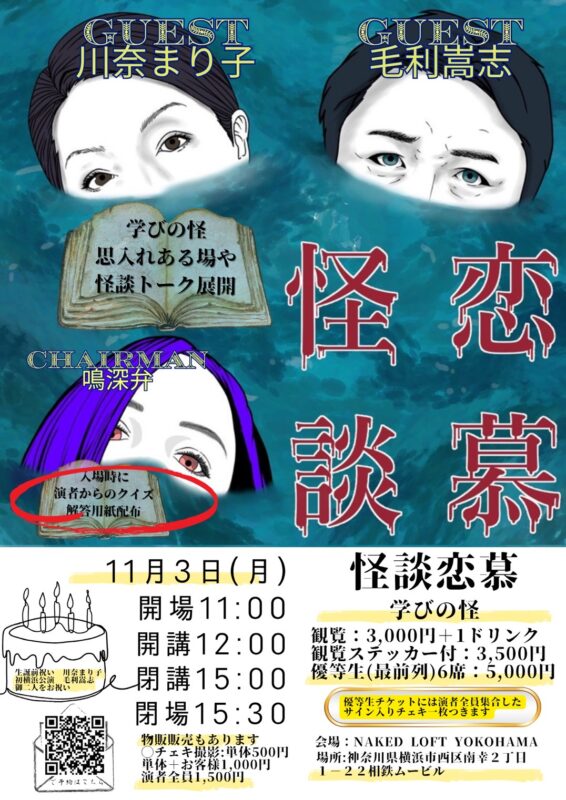 怪談恋慕 学びの怪