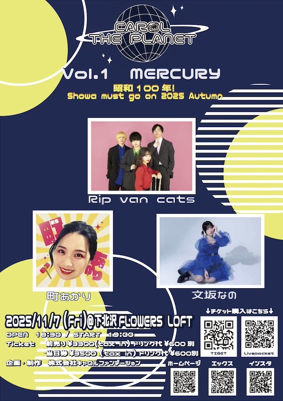 CAROL THE PLANET Vol.1 MERCURY