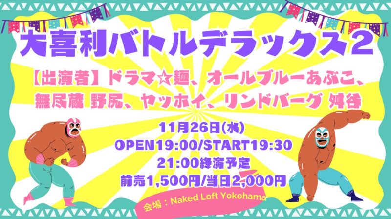 大喜利バトルデラックス2