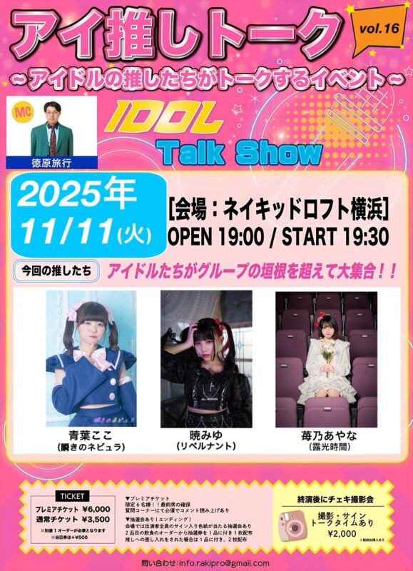 アイ推しトークvol.16