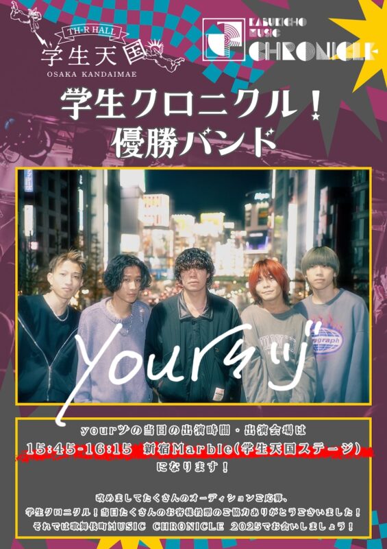 【歌舞伎町 MUSIC CHRONICLE 2025】