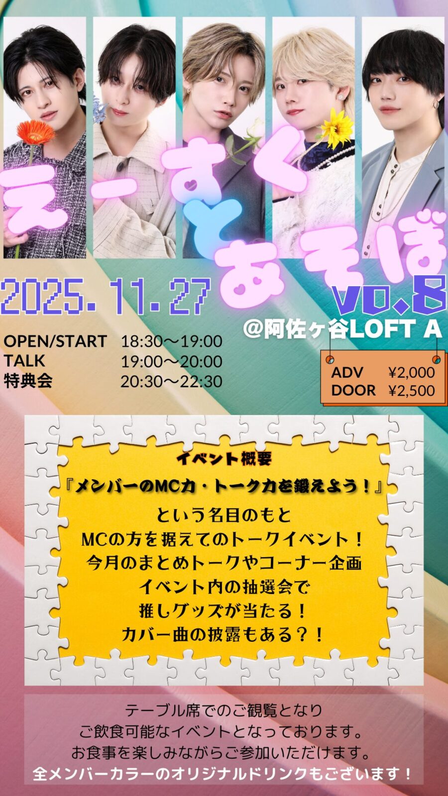 あーく@プロフ大事ページ えーすくとあそぼ vol.8 - LOFT PROJECT