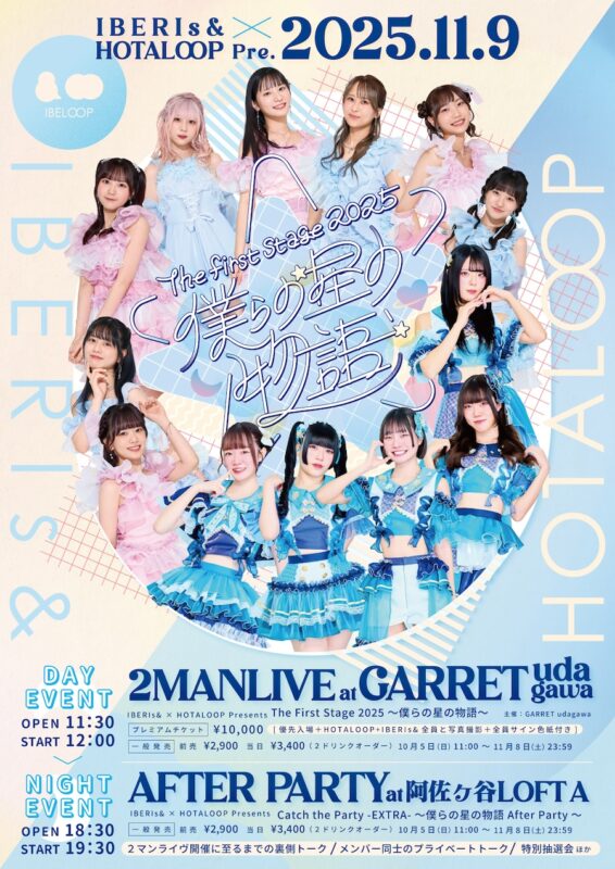 Catch the Party -EXTRA- 〜僕らの星の物語 After Party〜