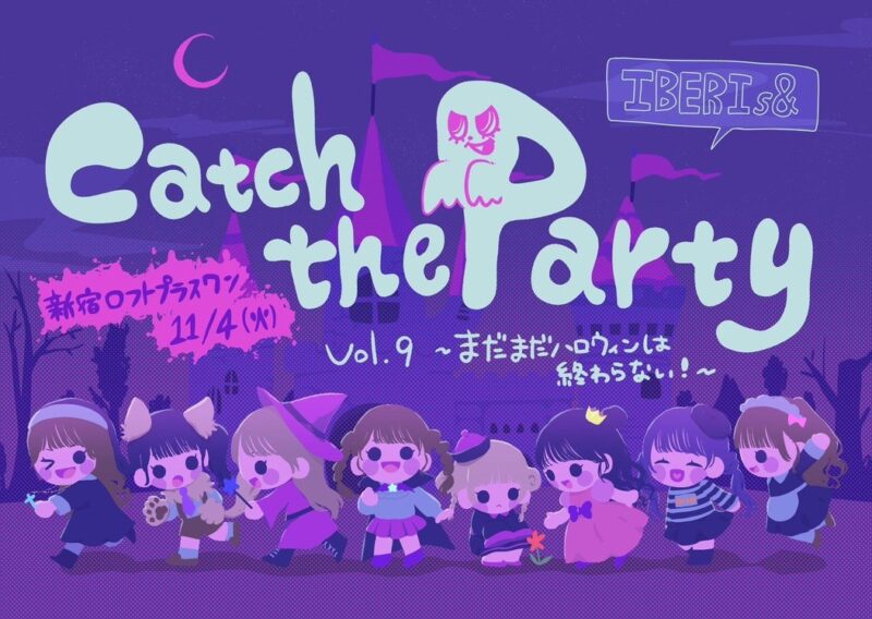Catch the Party vol.9 〜まだまだハロウィンは終わらない!〜