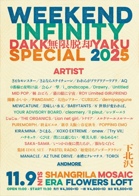 『WEEKEND無限脱却SPECIAL 2025』