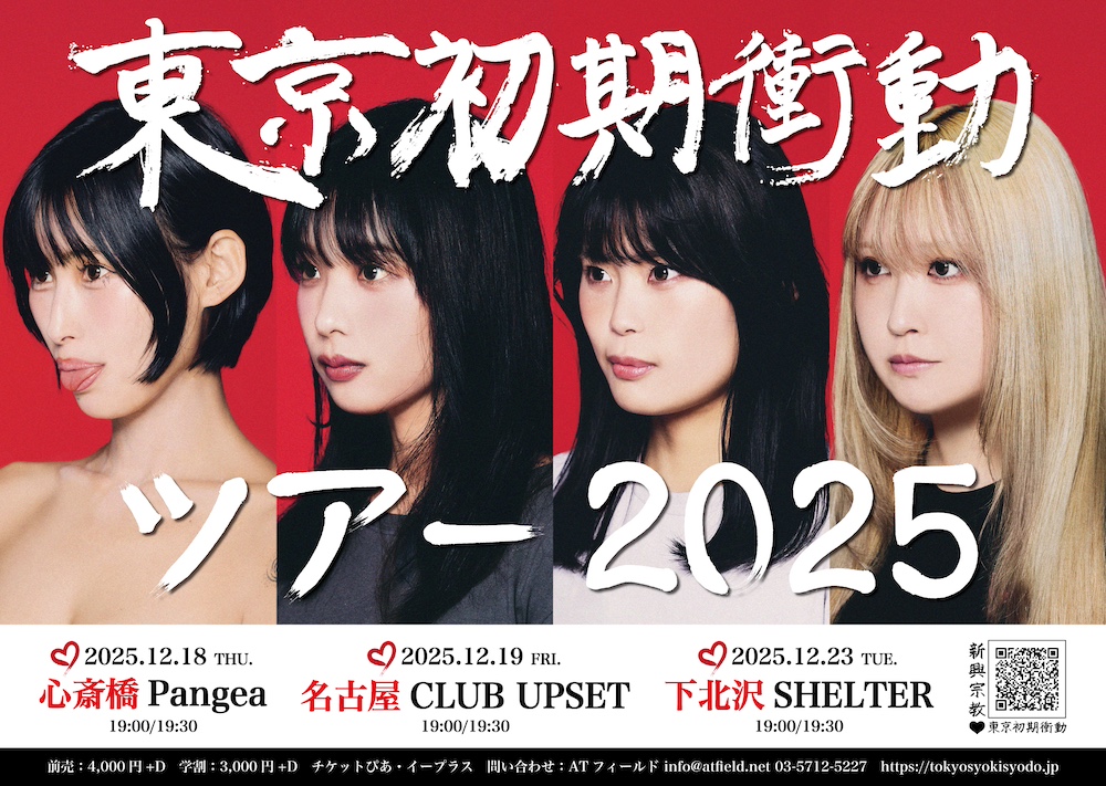 東京初期衝動 ツアー2025