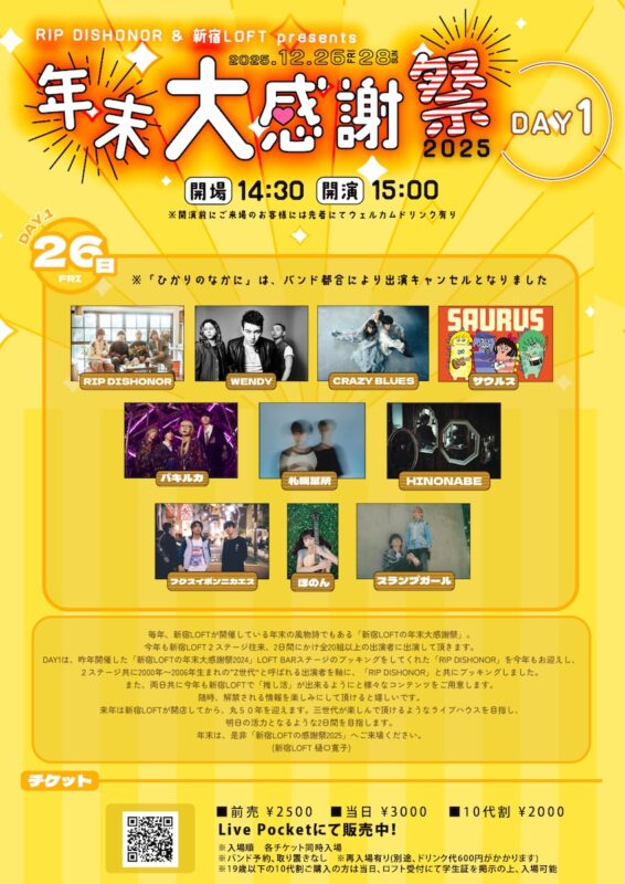 RIP DISHONOR & 新宿LOFT presents  年末大感謝祭2025 DAY1〜鳴らし続けるヒカリに〜