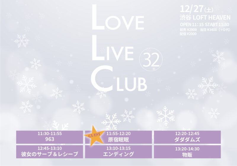 LLC – LOVE LIVE CLUB – vol.32