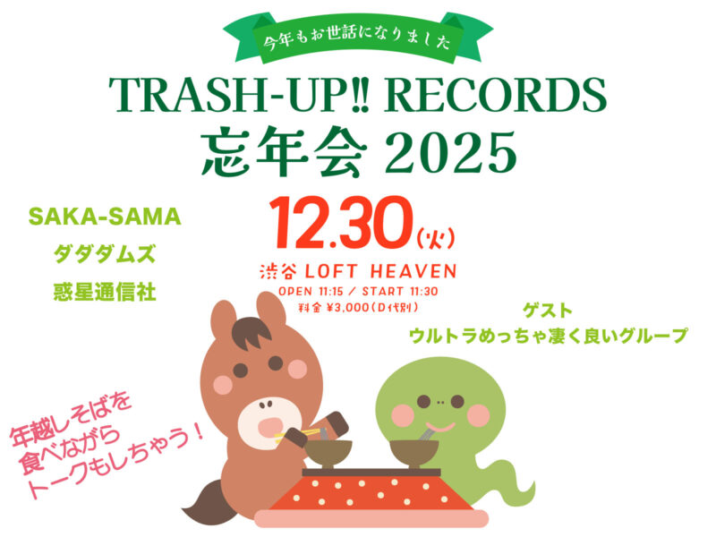 TRASH-UP!! RECORDS 忘年会2025