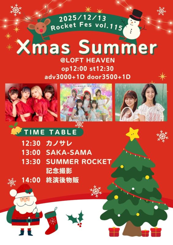 Rocket Fes vol.115 Xmas Summer