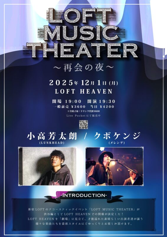 LOFT MUSIC THEATER 〜再会の夜〜