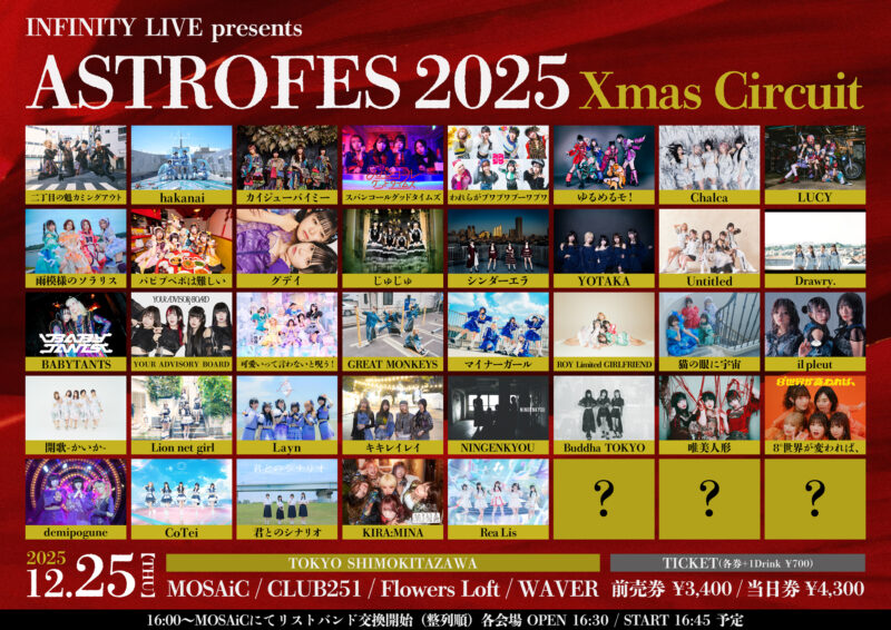 『ASTROFES 2025 – Xmas Circuit – 』