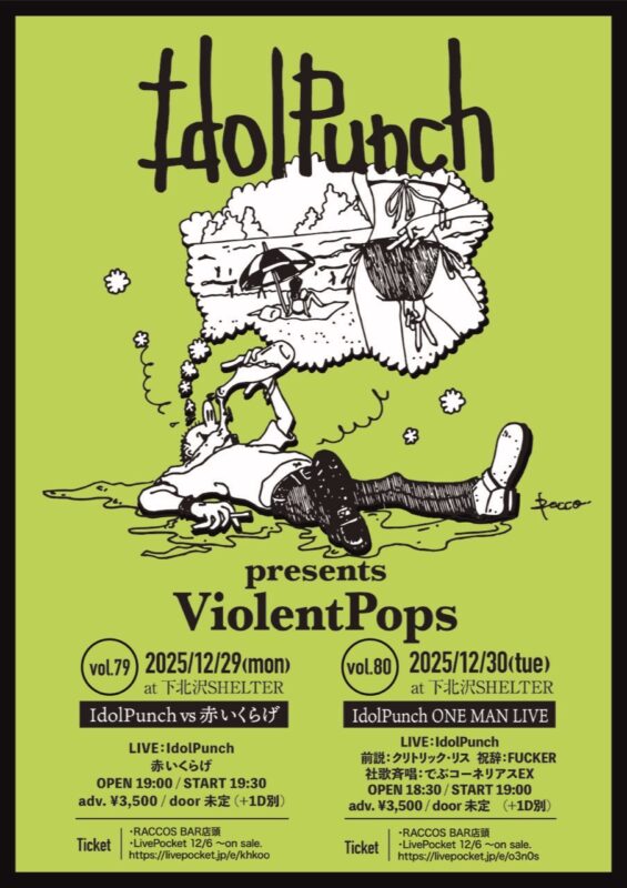IdolPunch presents ViolentPops vol.79 『IdolPunch vs 赤いくらげ』