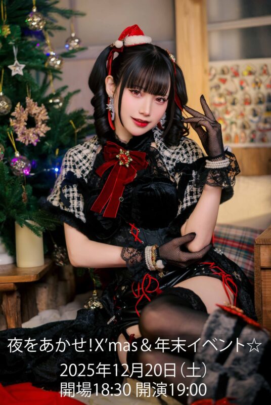 夜をあかせ！X’mas＆年末イベント☆