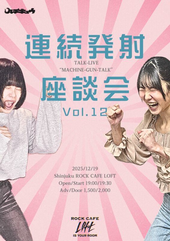 【MACHINE-GUN-TALK】