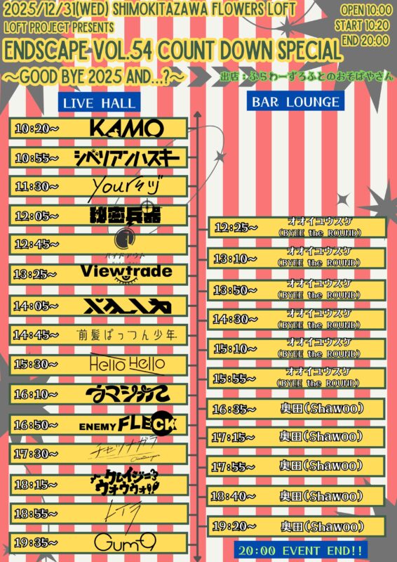 『ENDSCAPE vol.54 COUNT DOWN SPECIAL〜Good bye 2025 and…?〜 』